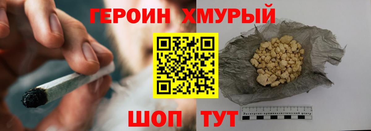 ГЕРОИН  Героин VHQ  Вход с VPN  Звенигород 
