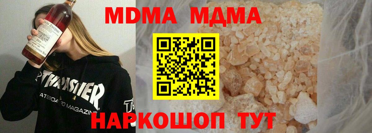 Звенигород  MDMA  Вход с VPN  МДМА молли  МДМА Molly 