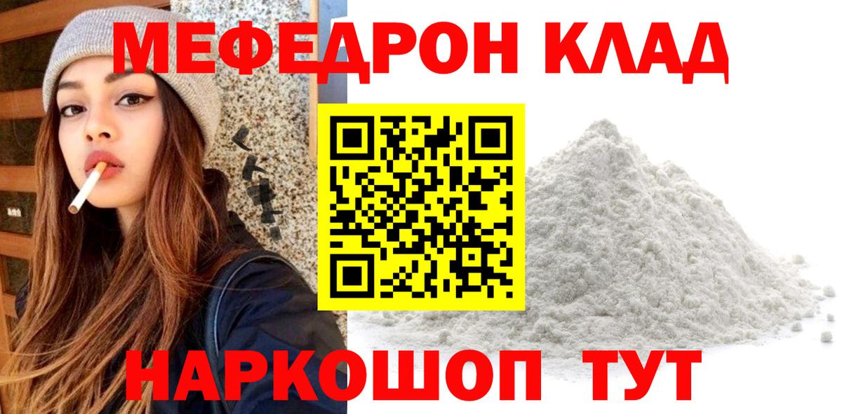 МЕФ VHQ  МЕФ мяу мяу  МЕФ  Звенигород  Вход с VPN 