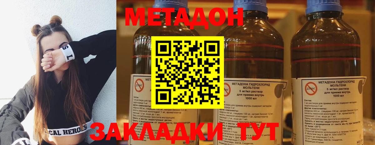 МЕТАДОН VHQ  Вход с VPN  hydra сайт  Метадон VHQ  Звенигород 
