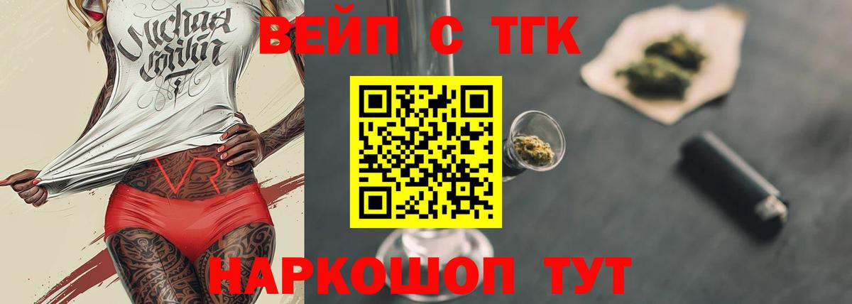 ТГК вейп с тгк Звенигород