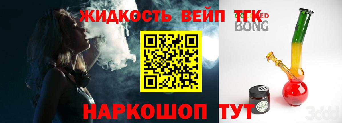 ТГК жижа  Дистиллят ТГК концентрат  Звенигород  Вход с VPN 